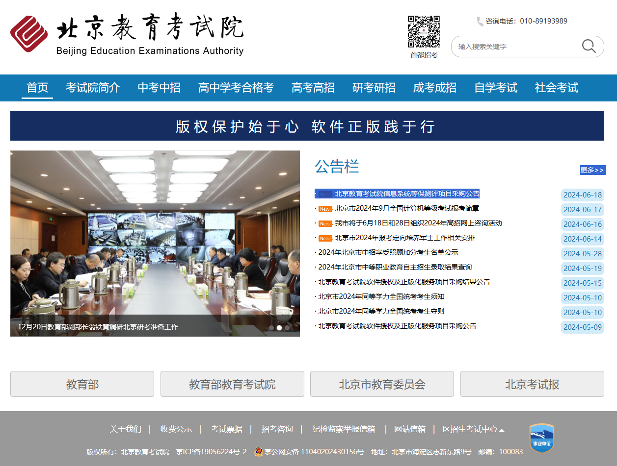 北京教育考试院
