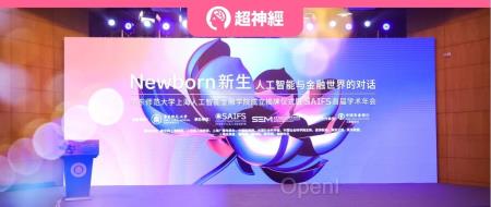 全球首家围绕AI与金融跨界交叉的教育和研究机构揭牌!