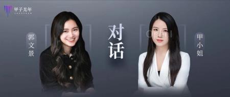 【独家】甲小姐对话Pika创始人郭文景:我想做一家伟大的公司|甲子光年