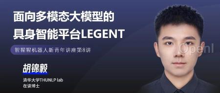 超越GPT-4V，清华孙茂松教授团队提出具身智能体开放平台LEGENT