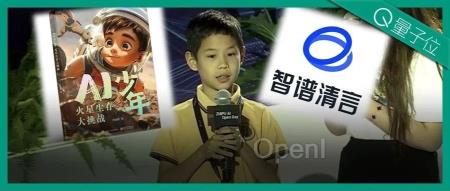 北京9岁小学生,已经用AI出书了!罗永浩围观:有事找不到我找AI