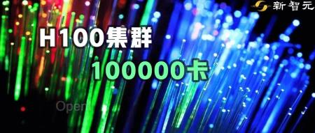 有钱买卡还不够,10万卡H100集群有多难搭?一文解析算力集群技术要点