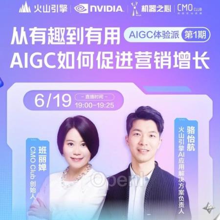 被《AIGC体验派》硬控25分钟,大模型落地还能这么玩?