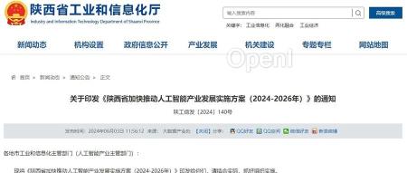 陕西推出AI千亿级发展计划,五大产业集群,智算超3000P