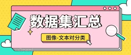 刚刚!Stable Diffusion 3 重磅开源,超全图像生成必备训练数据集、教程汇总