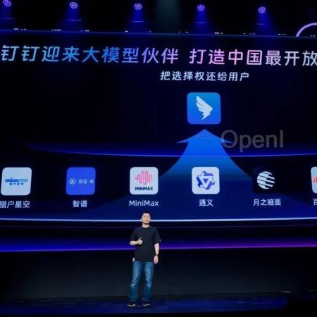 钉钉集齐七大模型厂商：我们不是卖资源，而是要一起创新商业模式