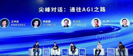 AGI大辩论!杨植麟:无需定义,李大海:零边际成本,王小川:造医生?张鹏:是信念!