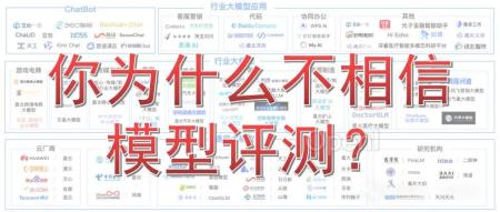 你为什么不相信 LLM 模型评测:深入评测 LLM 接口