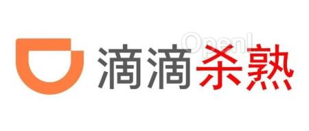 滴滴又在杀熟宰客了!