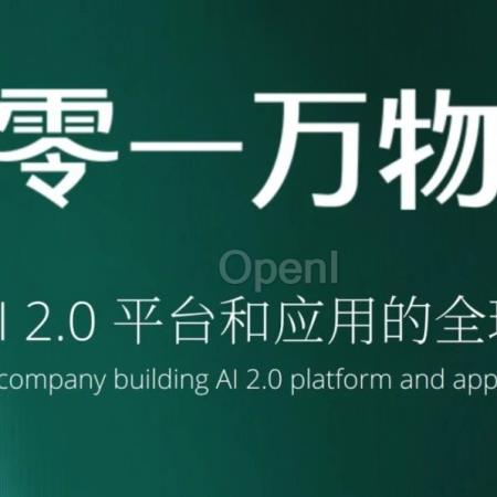 OpenAI 断供中国大陆市场,零一万物 Yi API 二折平替 GPT-4o