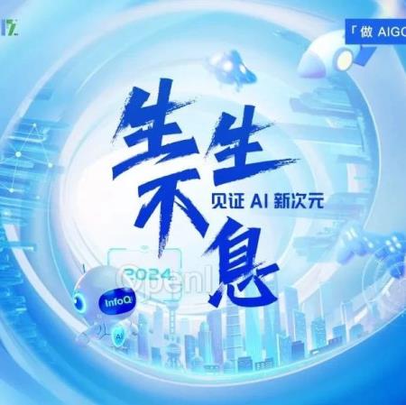 生生不息,一齐见证 AI 新次元 | InfoQ 中国成立 17 周年