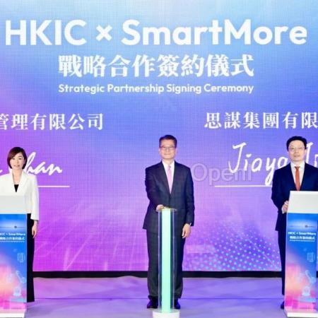 港投公司与「港产独角兽」思谋科技今签定战略合作协议
