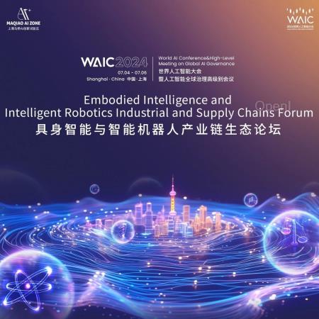 WAIC论坛太多不知道看哪个?这场论坛的话题价值上百亿|甲子光年