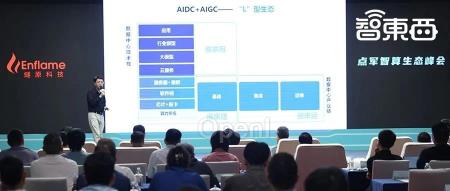 上线即满载,点军智算中心探索本土AI新基建的范式变革