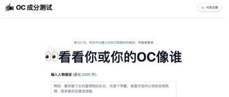 产品复盘：从「文风测试」到「 OC 分析」，AI产品一波流也有春天