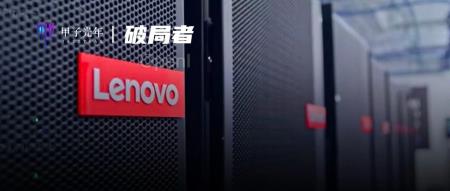 向行业纵深迈进的联想,跃升算力市场双“第一阵营”|甲子光年