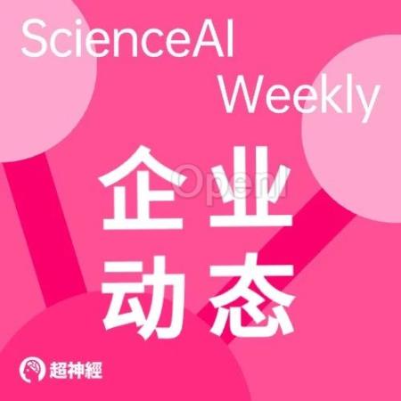晶泰科技上市!AI制药第一股诞生;3.76亿美元!默克再度押注AI制药;微软发布首个大气AI基础模型,极端天气预测提速5000倍