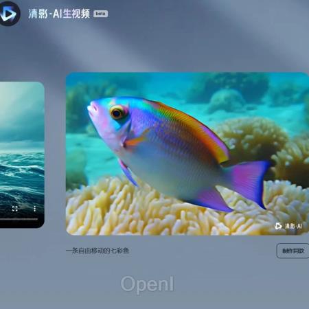 智谱 AI 张鹏：「清影」和 Sora 有不少差距，我们在用自己的方式往前追