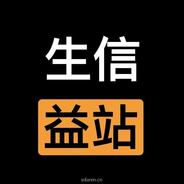 生信益站