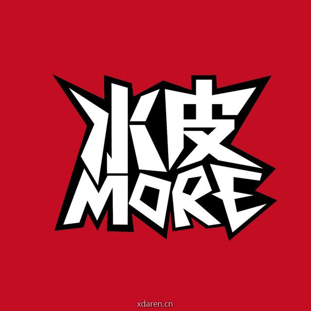 水皮More
