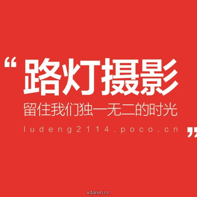 路灯摄影