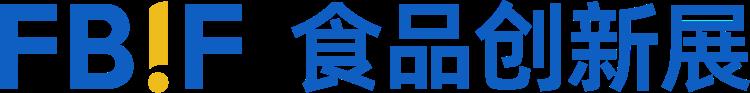 FBIF食品饮料创新论坛