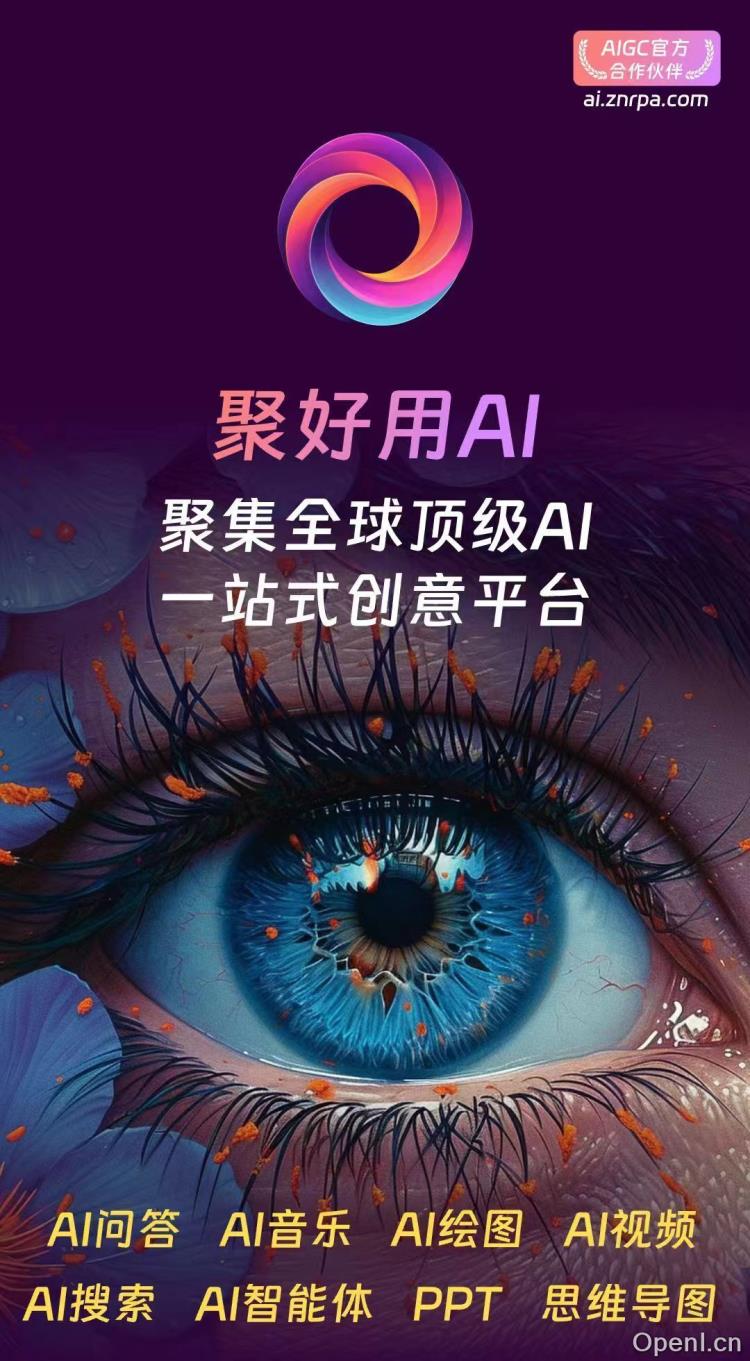 聚好用AI-免费绘图音乐视频创作