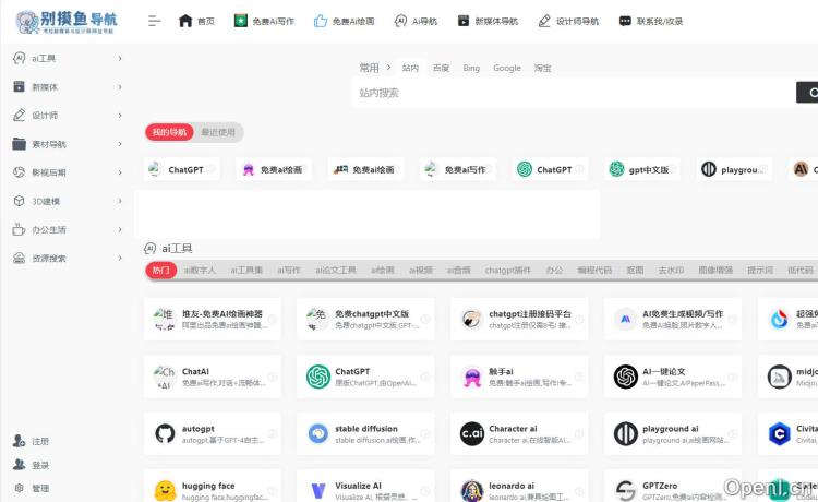 别摸鱼导航