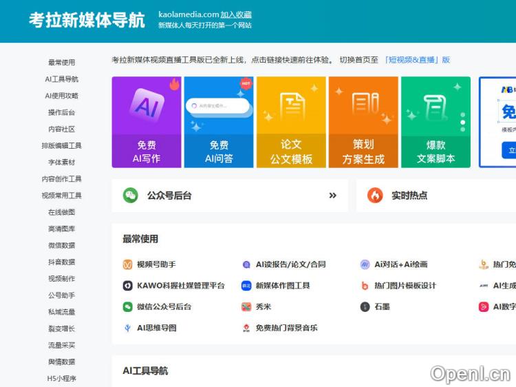 考拉新媒体导航-自媒体专属