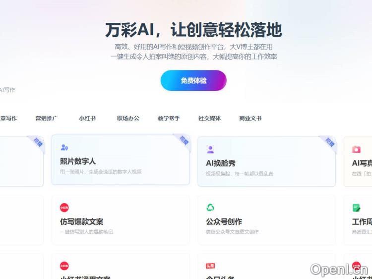 免费AI-生成视频/文案