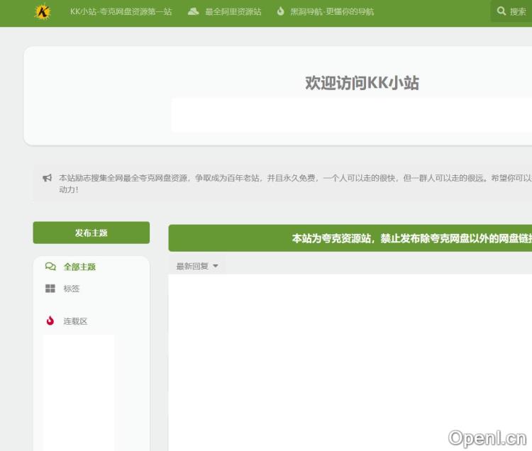 kk小站-网盘资源分享站