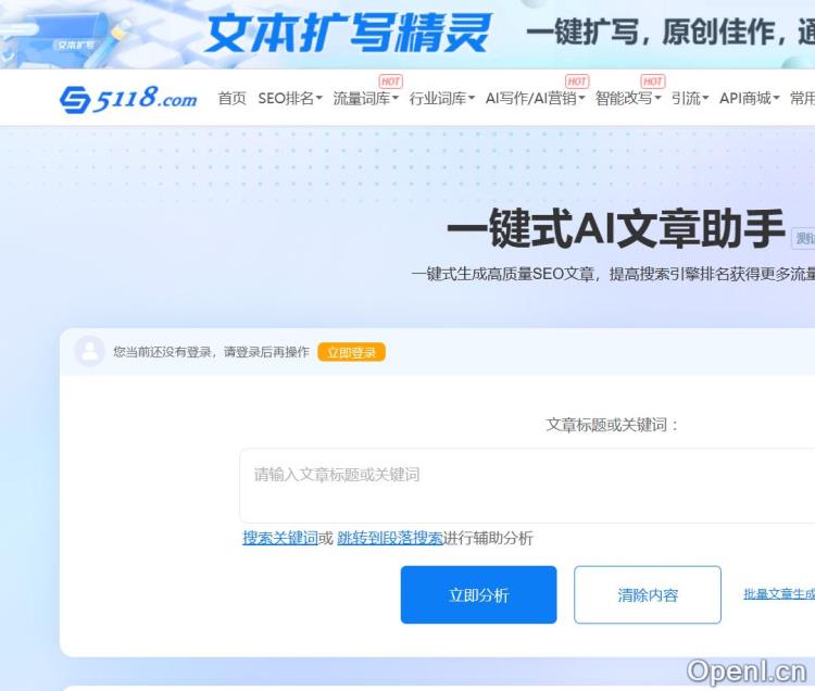 5118 AI写作工具