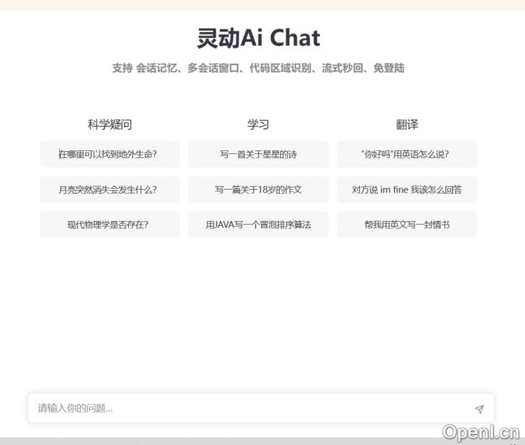 免费GPT 打开即用