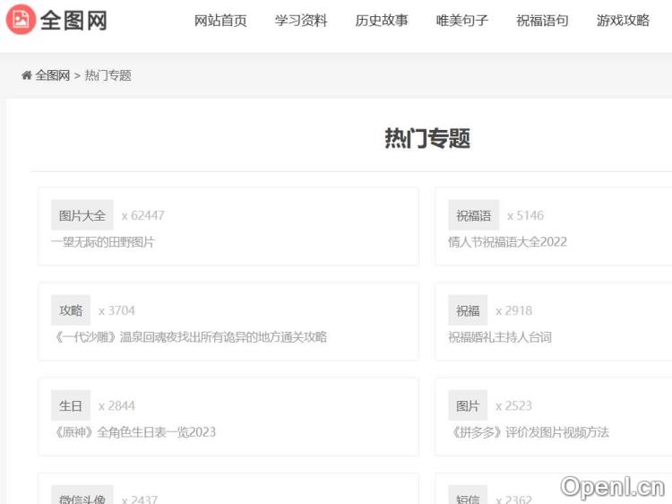 全图网-优质共享图片平台