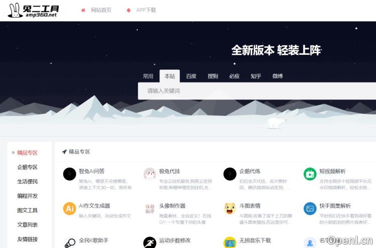 兔二工具-在线工具集合