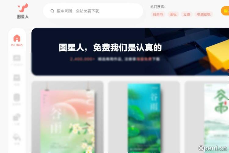 图星人-免费素材网