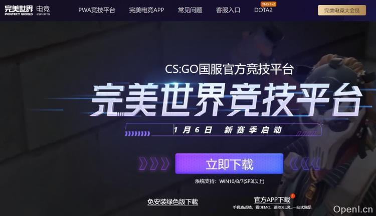 完美世界竞技对站平台