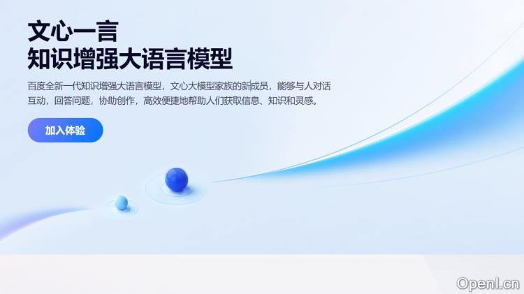 文心一言-ERNIE Bot