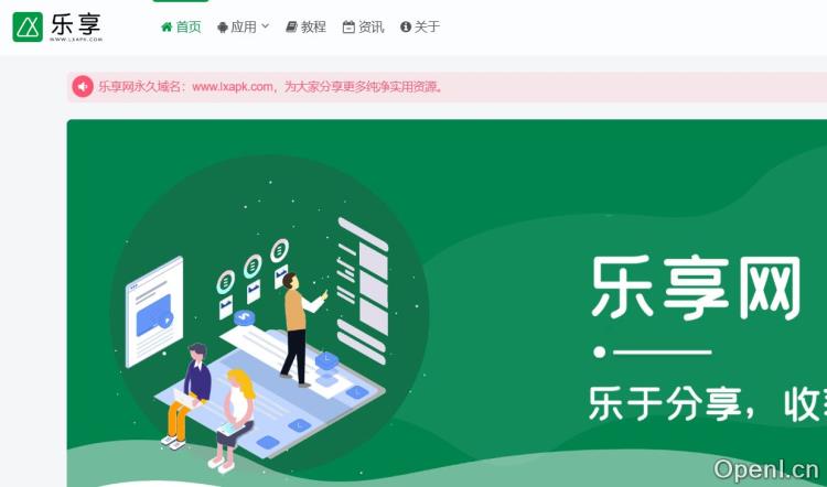 乐享网