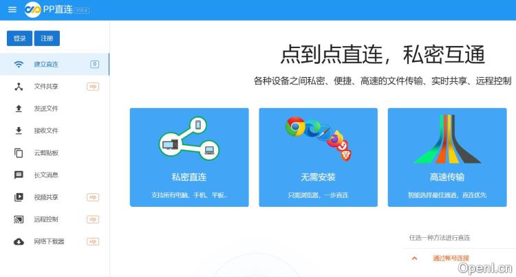 PP直连-设备传输互通
