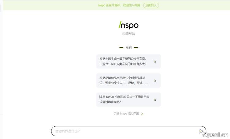 Inspo-ChatGPT国内版