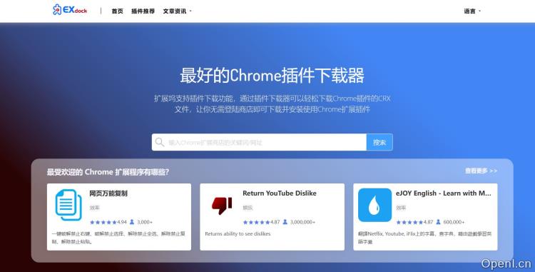 拓展坞-chrome插件