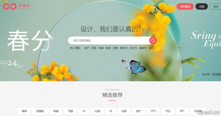 享设计-作品共享交易平台