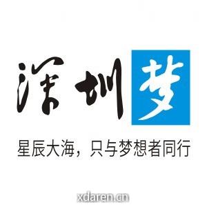 深圳梦