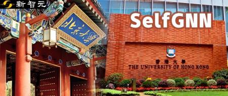 图神经网络加持，突破传统推荐系统局限！北大港大联合提出SelfGNN：有效降低信息过载与数据噪声影响