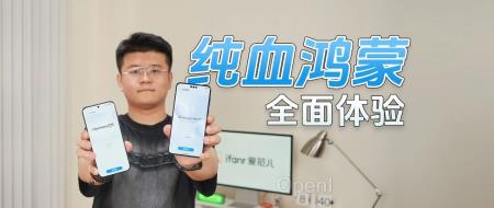 华为纯血鸿蒙一周体验:系统功能全面升级,小艺竟是最大的彩蛋