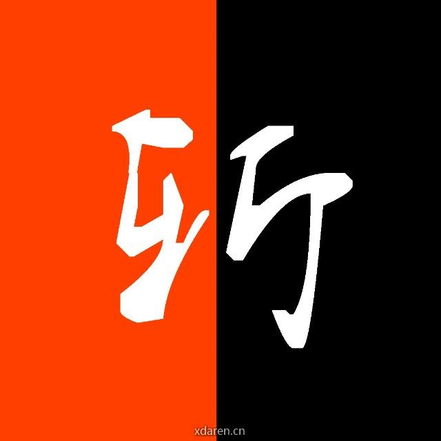 御铡三刀