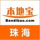 珠海本地宝