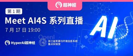 Meet AI4S直播倒计时!浙大GIS实验室成果分享:神经网络为房价的空间异质性提供新解释