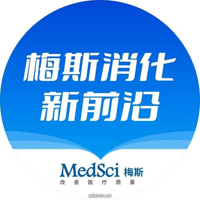 梅斯消化新前沿